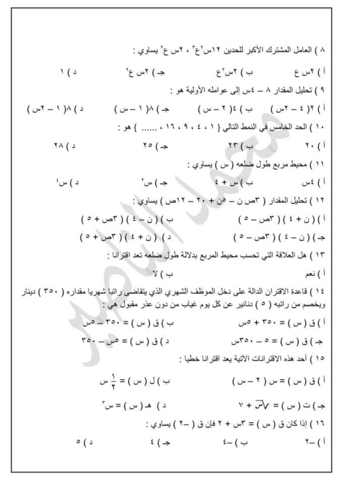 MjEwMjAyMQ38382 بالصور امتحان نهائي لمادة الرياضيات للصف الثامن الفصل الاول 2021